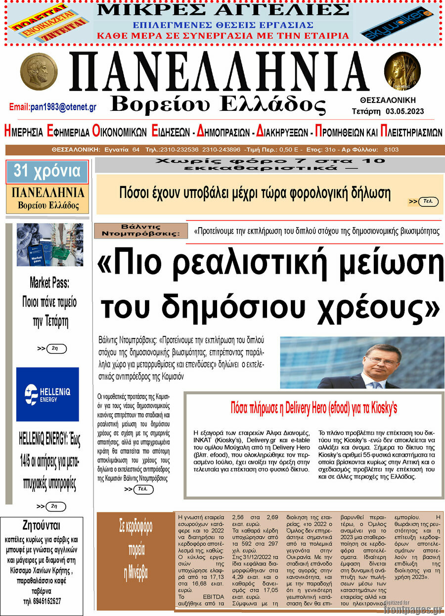 Πανελλήνια Β. Ελλάδος
