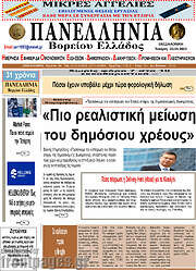 /Πανελλήνια Β. Ελλάδος