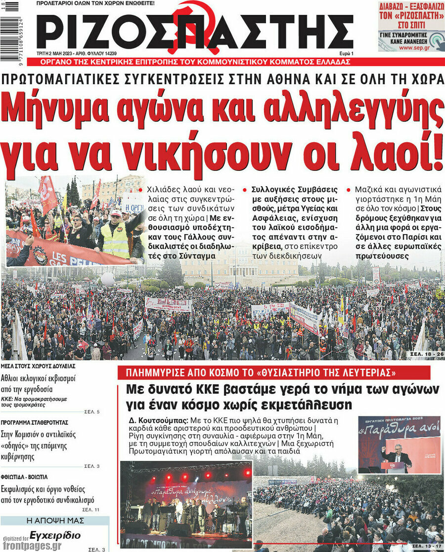 Ριζοσπάστης