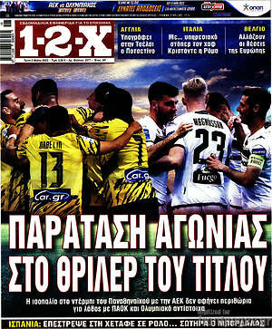 Πρωτοσέλιδο εφημερίδας 1-2-X - protoselida
