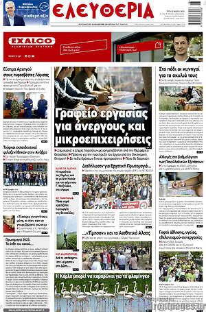 Πρωτοσέλιδο Ελευθερία