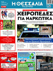 /Θεσσαλία