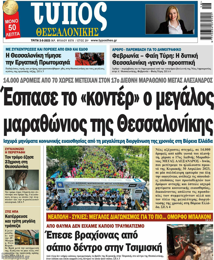Τύπος Θεσσαλονίκης