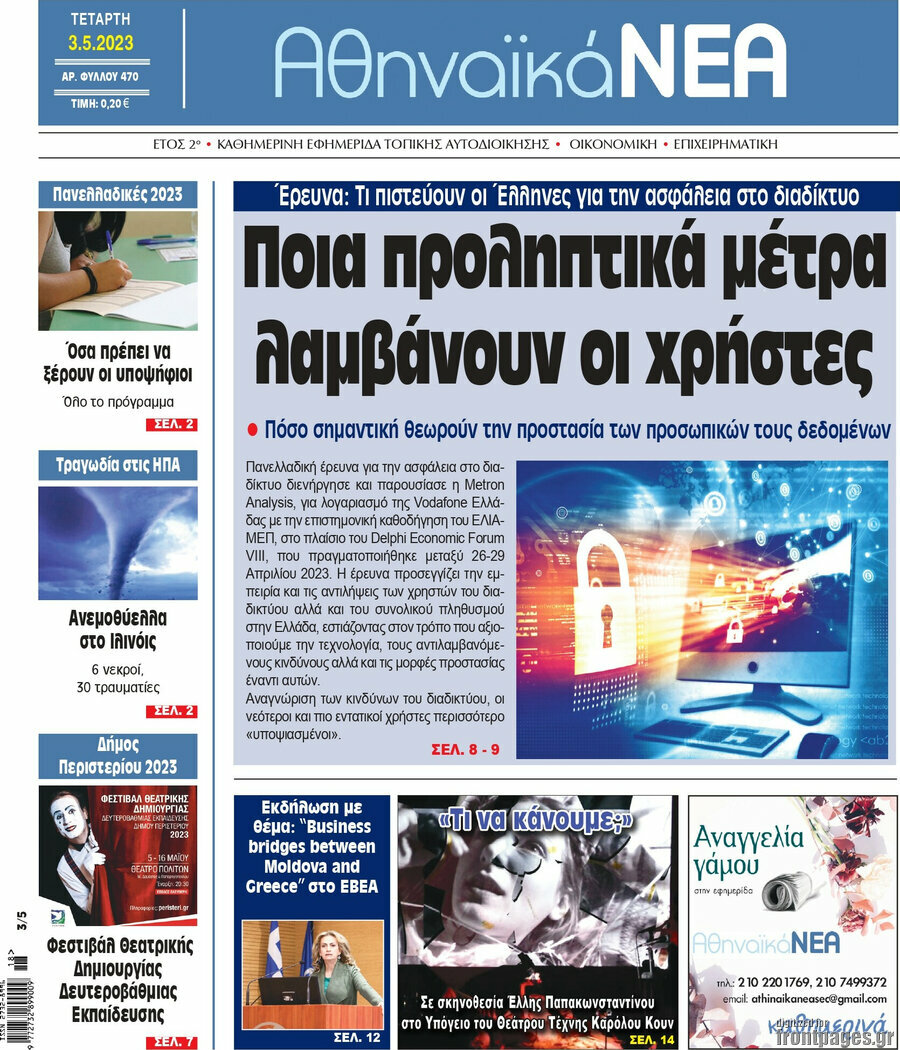 Αθηναϊκά Νέα