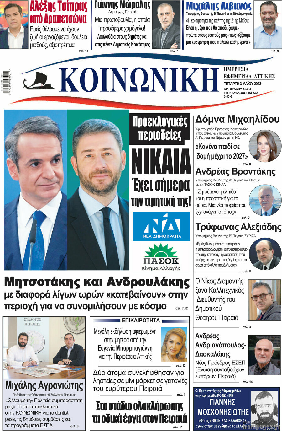 Κοινωνική