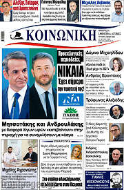/Κοινωνική