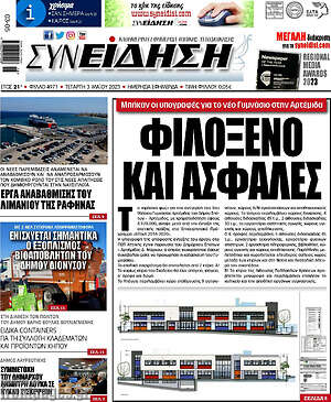 Πρωτοσέλιδο Συνείδηση