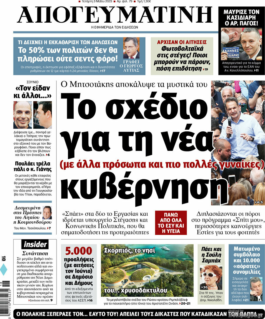 Απογευματινή