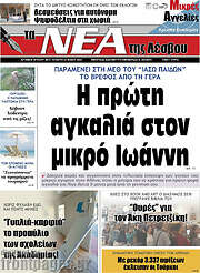 /Νέα της Λέσβου