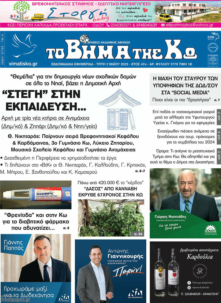 Βήμα της Κω