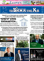 /Βήμα της Κω