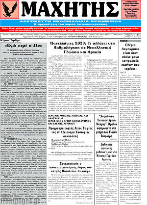 Πρωτοσέλιδο Μαχητής