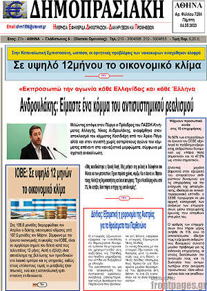 Πρωτοσέλιδο Δημοπρασιακή Αθηνών