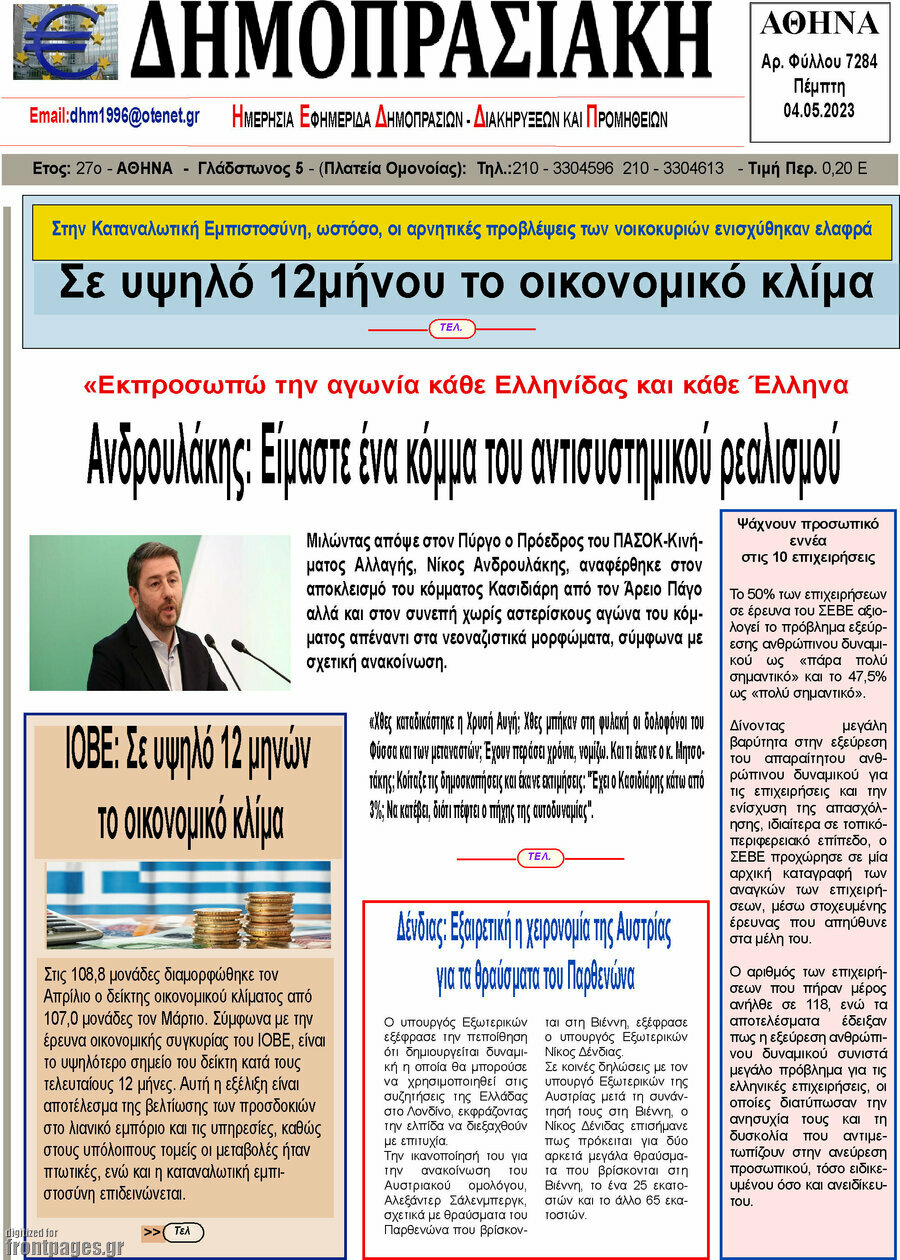 Δημοπρασιακή Αθηνών
