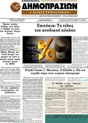Πρωτοσέλιδο Εφημερίς Δημοπρασιών