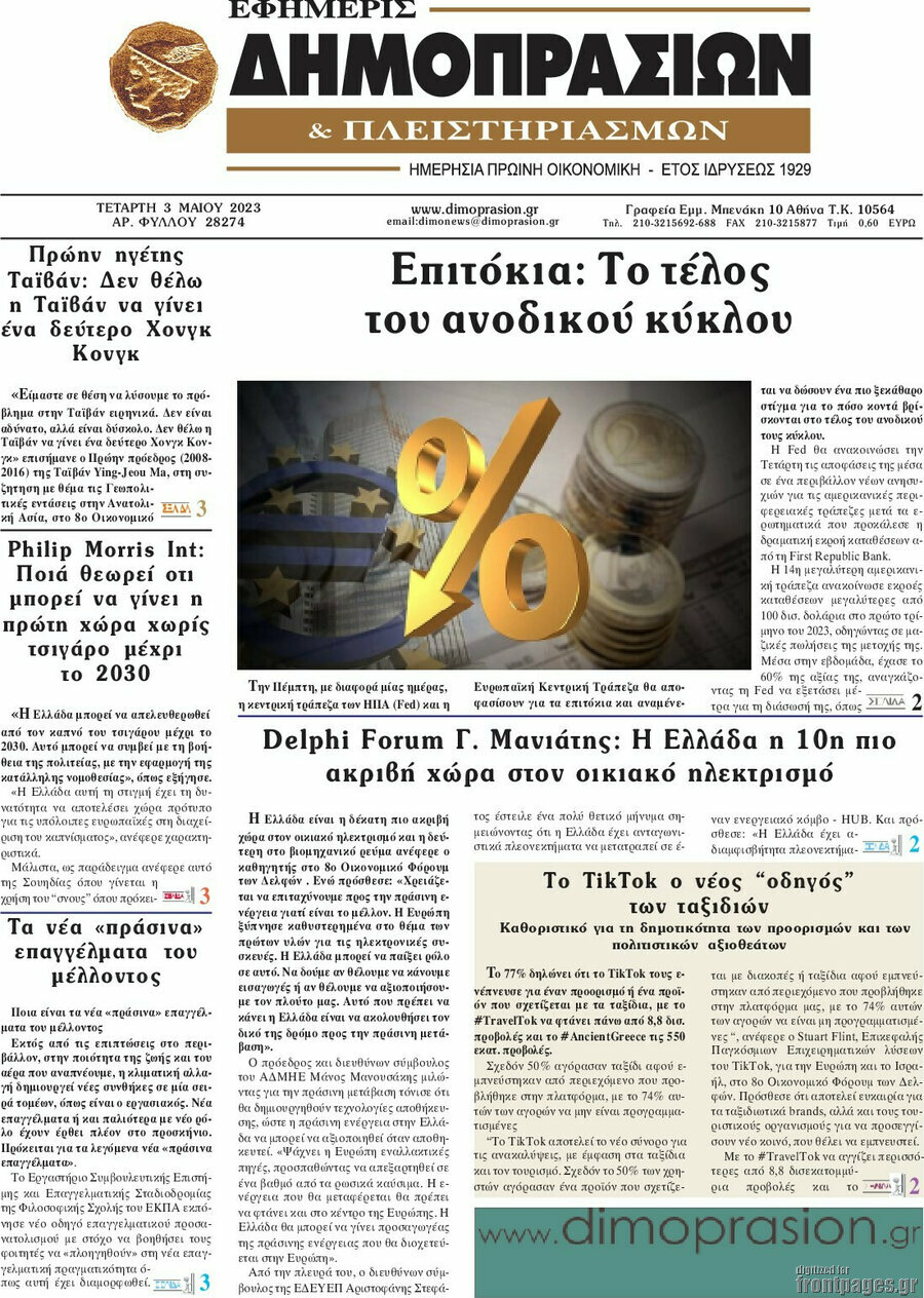 Εφημερίς Δημοπρασιών