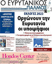 /Ο Ευρυτανικός Παλμός