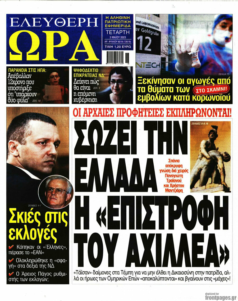Ελεύθερη ώρα
