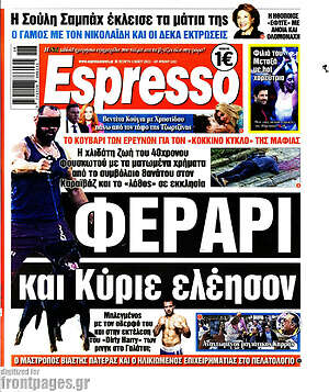 Εφημερίδα Espresso