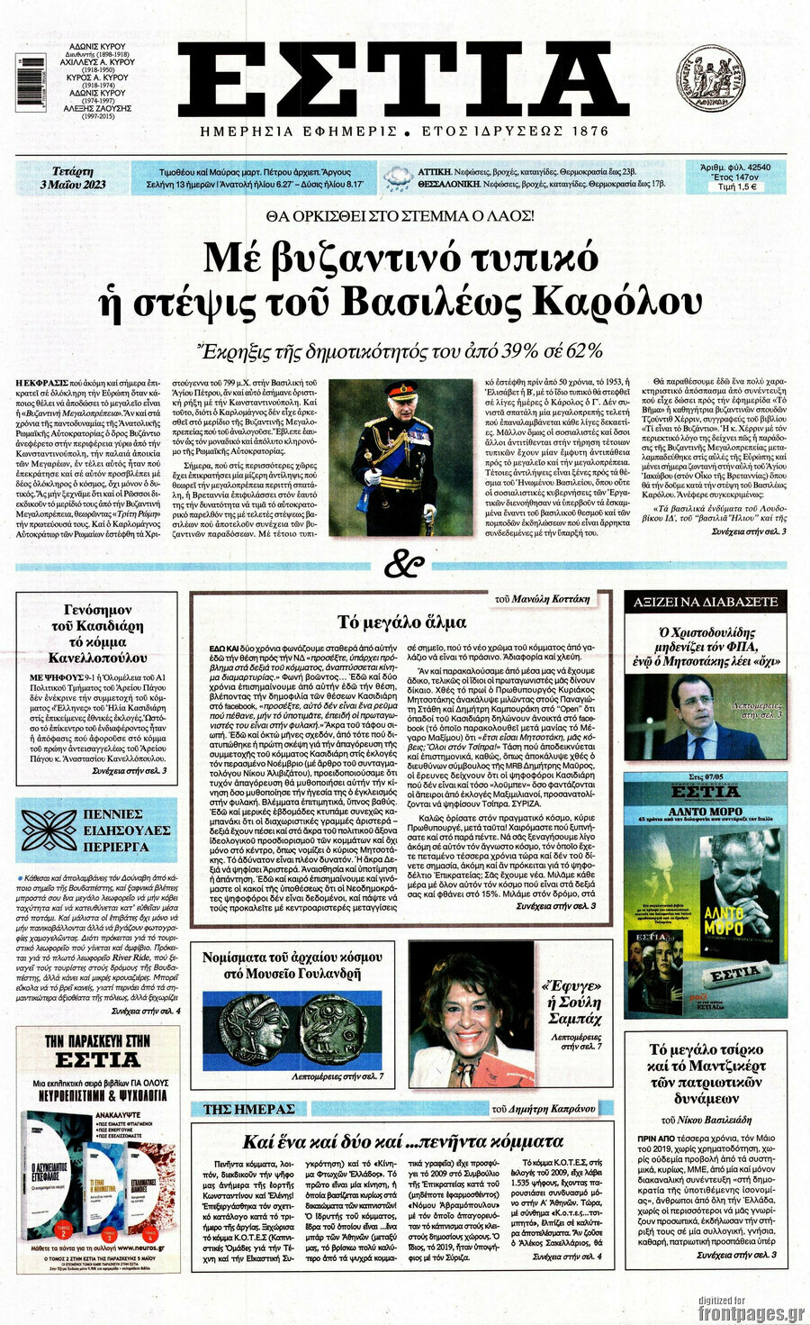 Εστία