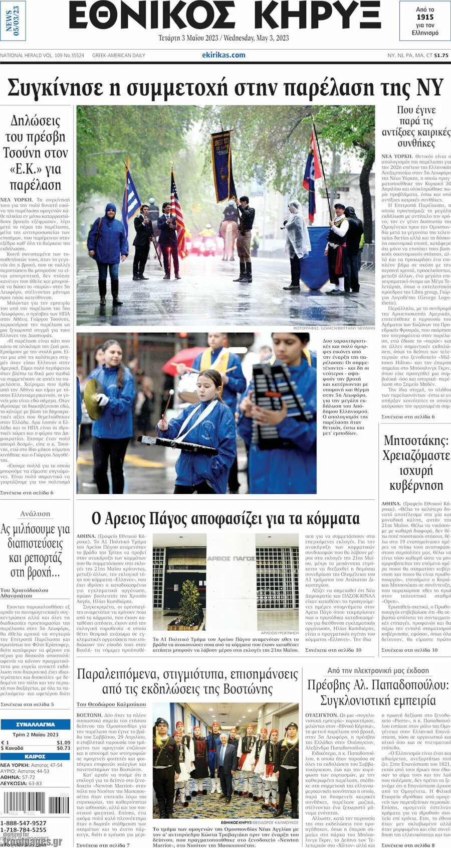 Εθνικός Κήρυξ