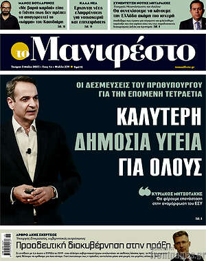 Εφημερίδα Manifesto