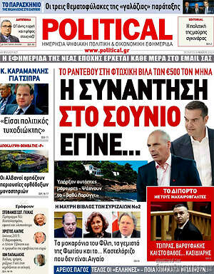 Εφημερίδα Political