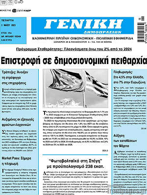Πρωτοσέλιδο Γενική Δημοπρασιών