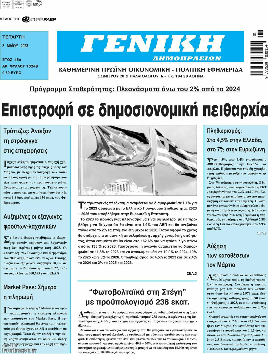 Γενική Δημοπρασιών