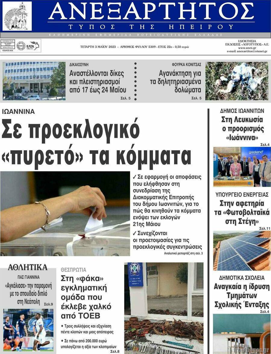 Ανεξάρτητος