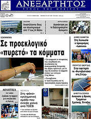 /Ανεξάρτητος