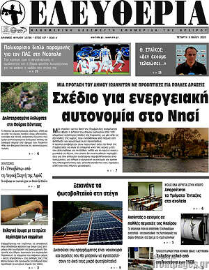 Πρωτοσέλιδο Ελευθερία