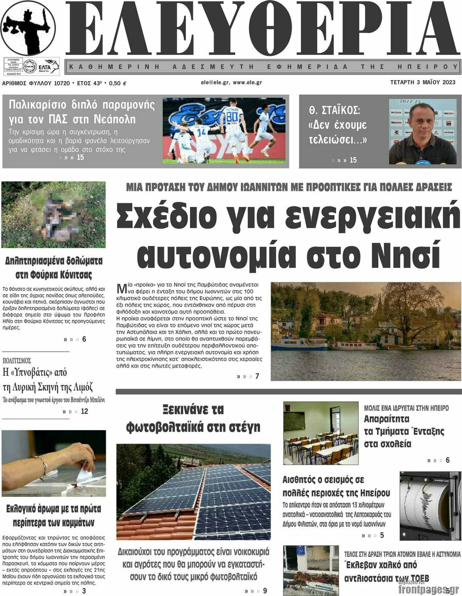 Ελευθερία