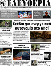 /Ελευθερία