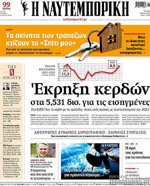 Η Ναυτεμπορική: Έκρηξη κερδών