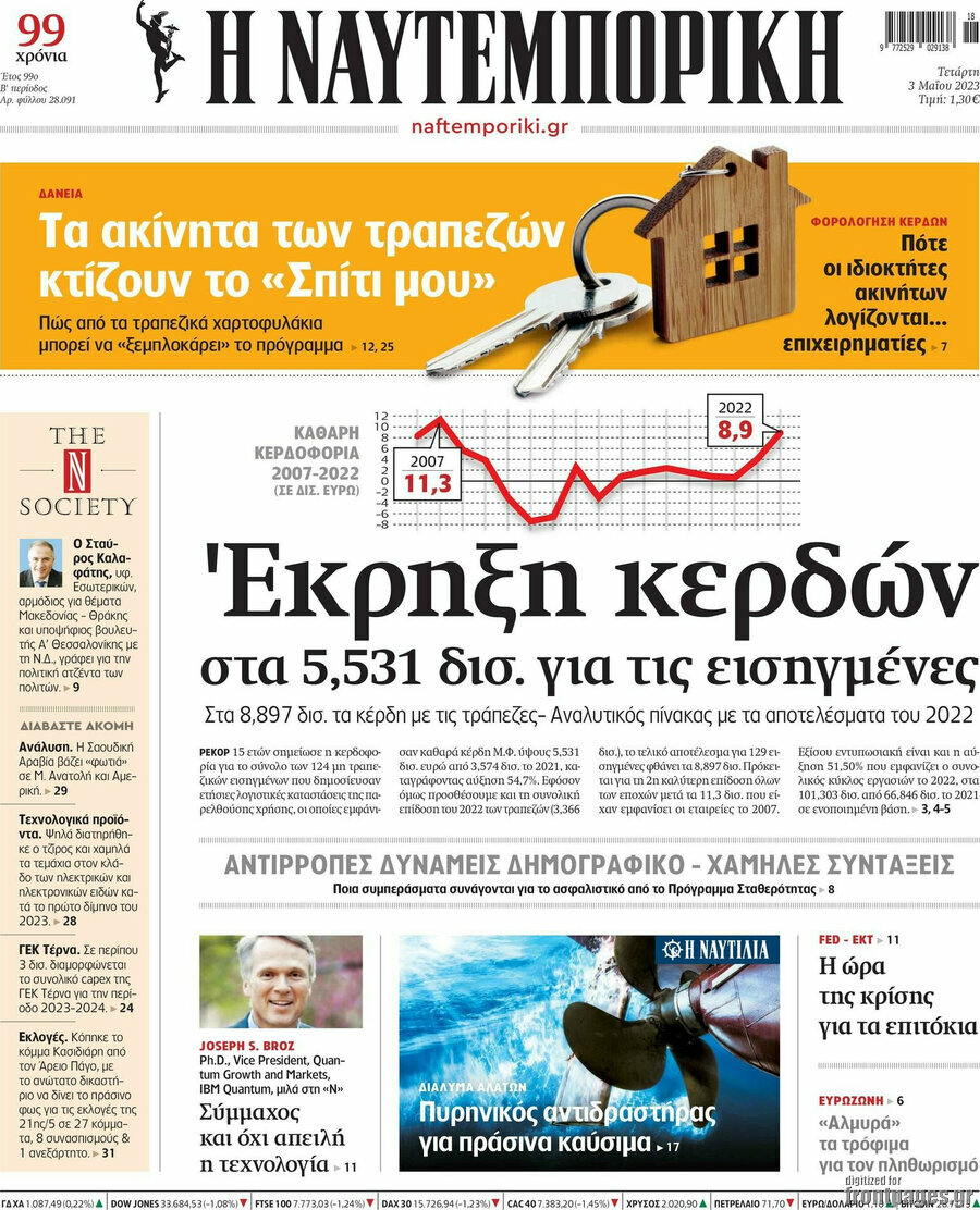 Η Ναυτεμπορική