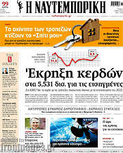 /Η Ναυτεμπορική