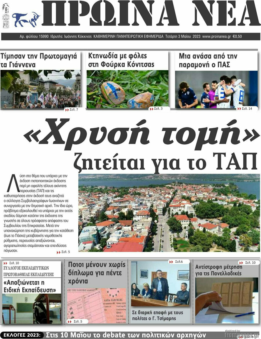 Πρωινά νέα