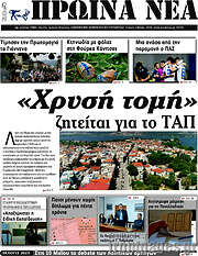 /Πρωινά νέα