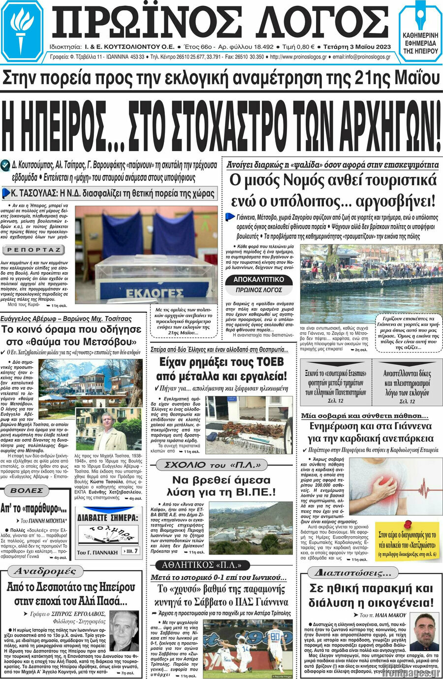 Πρωινός Λόγος