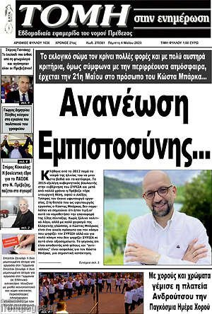 Πρωτοσέλιδο Τομή