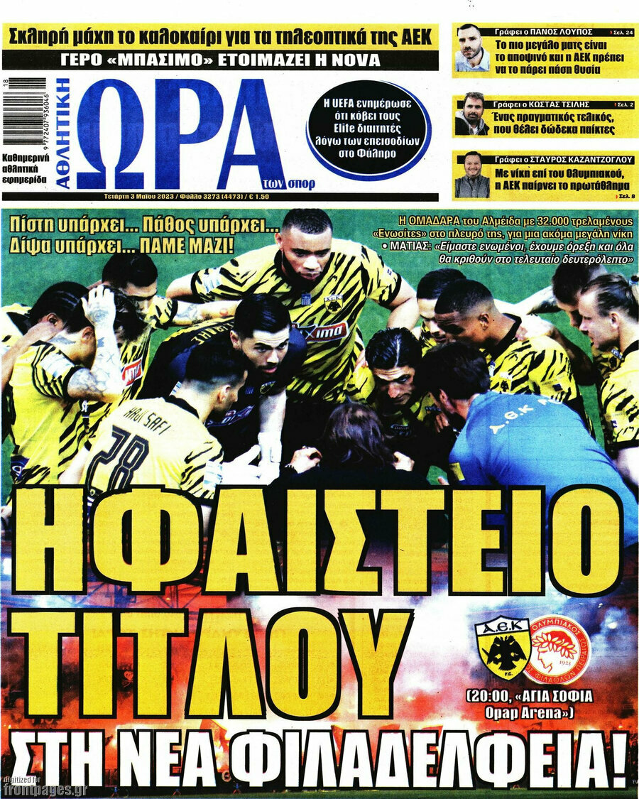 Η Ώρα των Σπορ