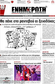 /Ενημέρωση