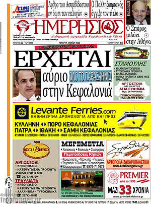 Πρωτοσέλιδο Ημερήσιος