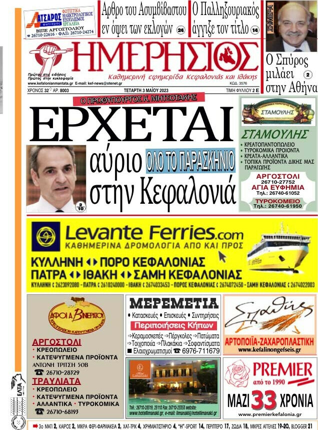 Ημερήσιος