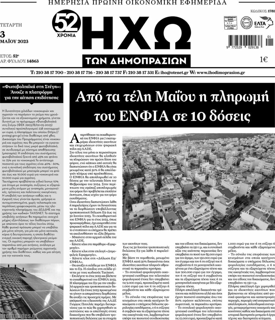 Ηχώ των Δημοπρασιών