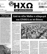/Ηχώ των Δημοπρασιών