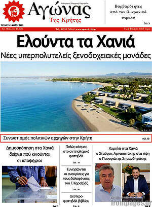 Πρωτοσέλιδο Αγώνας της Κρήτης