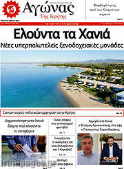 /Αγώνας της Κρήτης