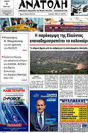 /Ανατολή